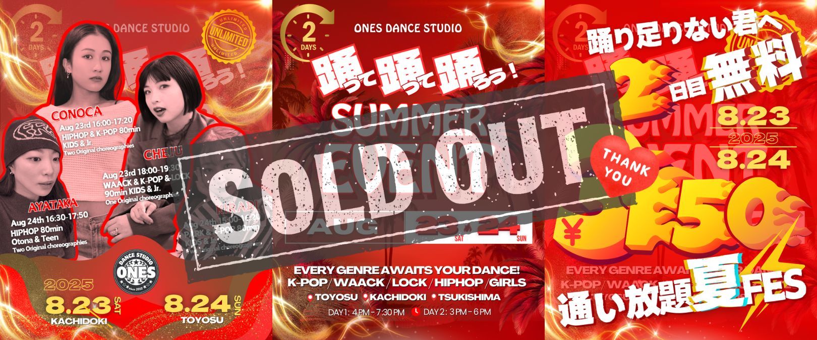 豊洲ダンススタジオお得なキャンペーン