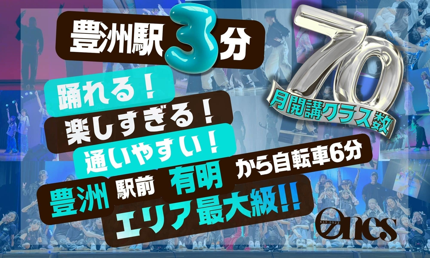 豊洲駅徒歩3分の好立地・駐輪場完備のダンススタジオ「ONES DANCE STUDIO」豊洲校のメインビジュアル。有明ガーデンや豊洲エリアのタワーマンション群からも通いやすく、現役プロ講師による本格的なキッズダンス（豊洲）やK-POPダンス（豊洲）、ヒップホップ（有明）を基礎から少人数制で学べる地域No.1のダンススクール。大手スクールとの比較でも選ばれる、質の高い指導環境と利便性を象徴するイメージ画像です。