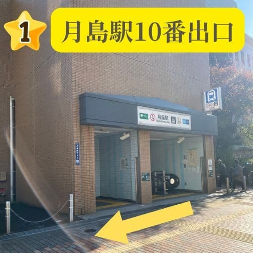 有楽町線・大江戸線「月島駅」10番出口から地上へ。佃エリアや門前仲町方面からも好アクセスな月島校へのスタート地点です。出口を出て右手のファミリーマート（FamilyMart）方角へ進む分かりやすい道順で、越中島エリアからの通学にも便利な、地域密着14年のダンススタジオONESの案内図です。